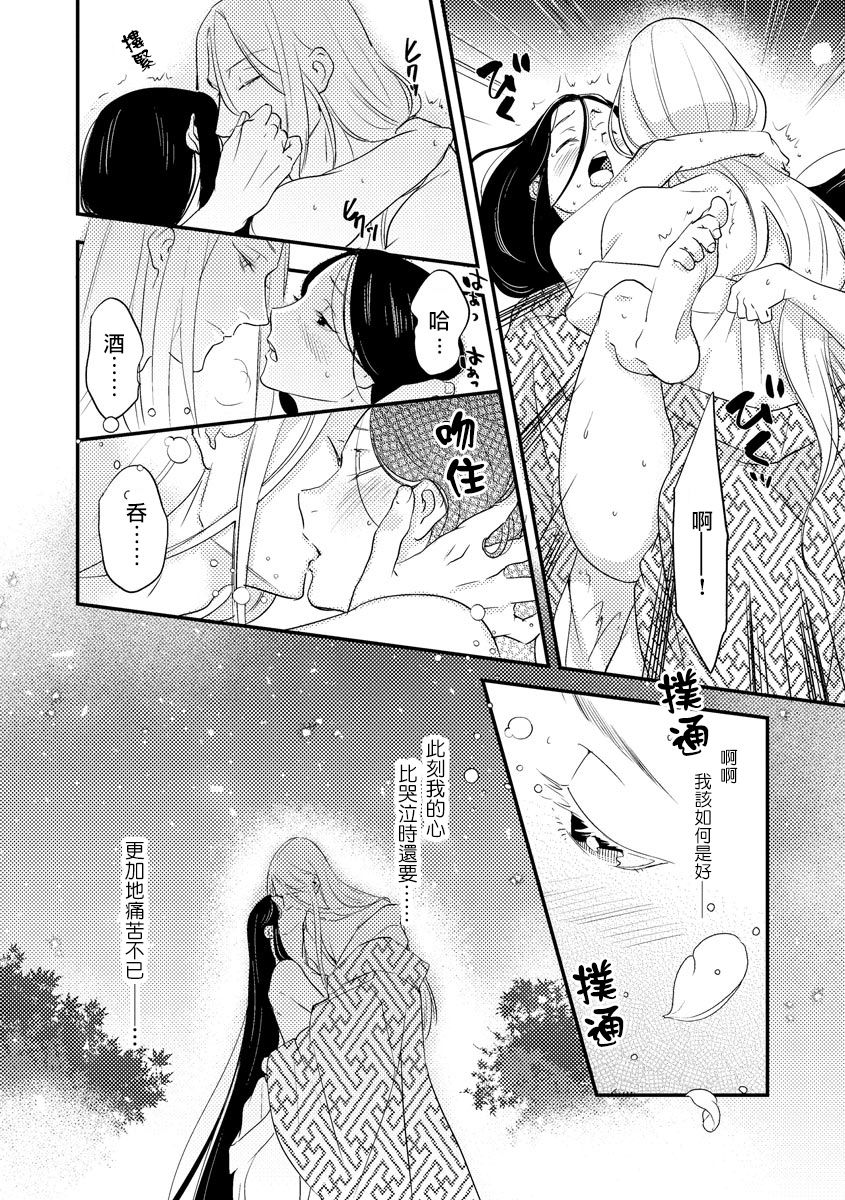 [フォクシーズ] 大江山酔夢譚 美しき鬼の囚われ姫 1-10巻 [中国翻訳]
