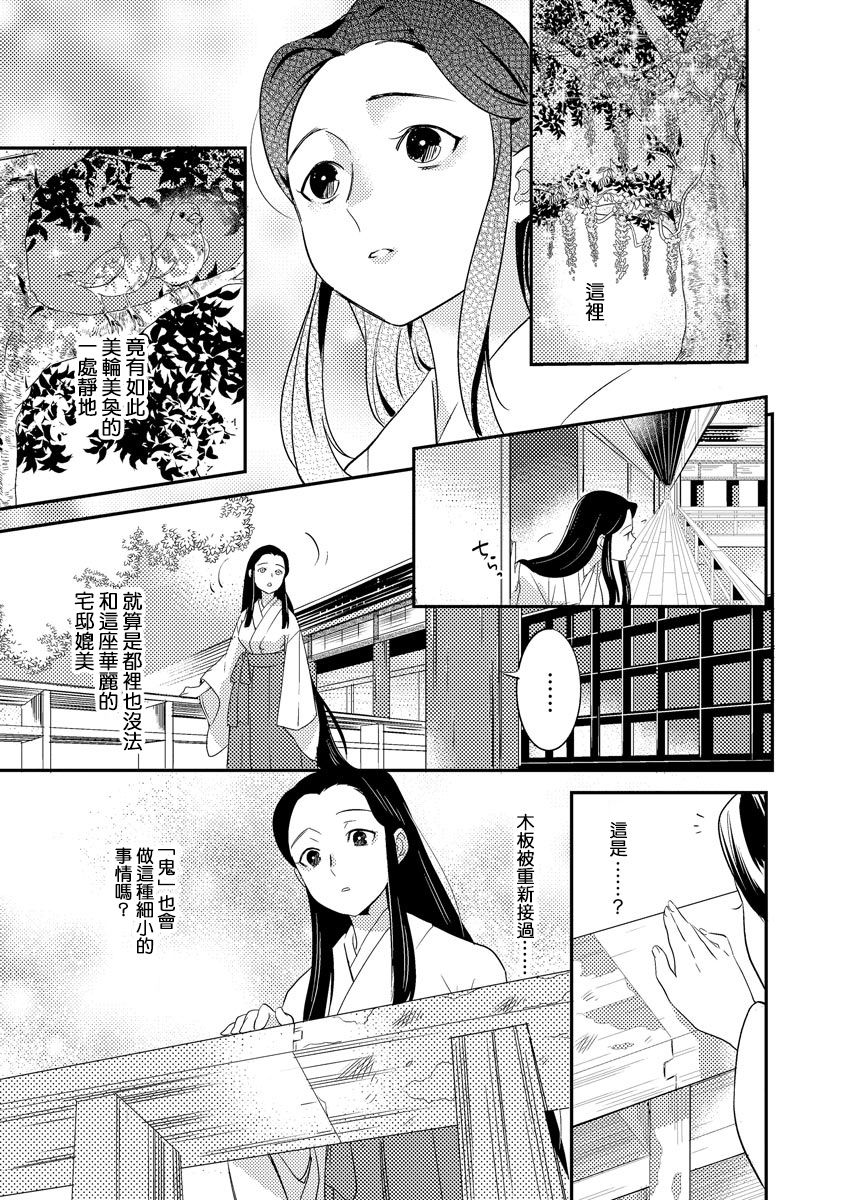 [フォクシーズ] 大江山酔夢譚 美しき鬼の囚われ姫 1-10巻 [中国翻訳]