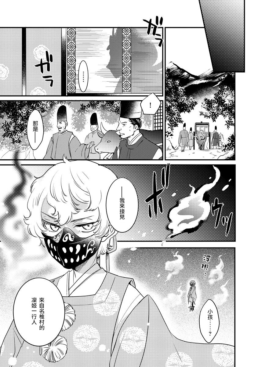[フォクシーズ] 大江山酔夢譚 美しき鬼の囚われ姫 1-10巻 [中国翻訳]