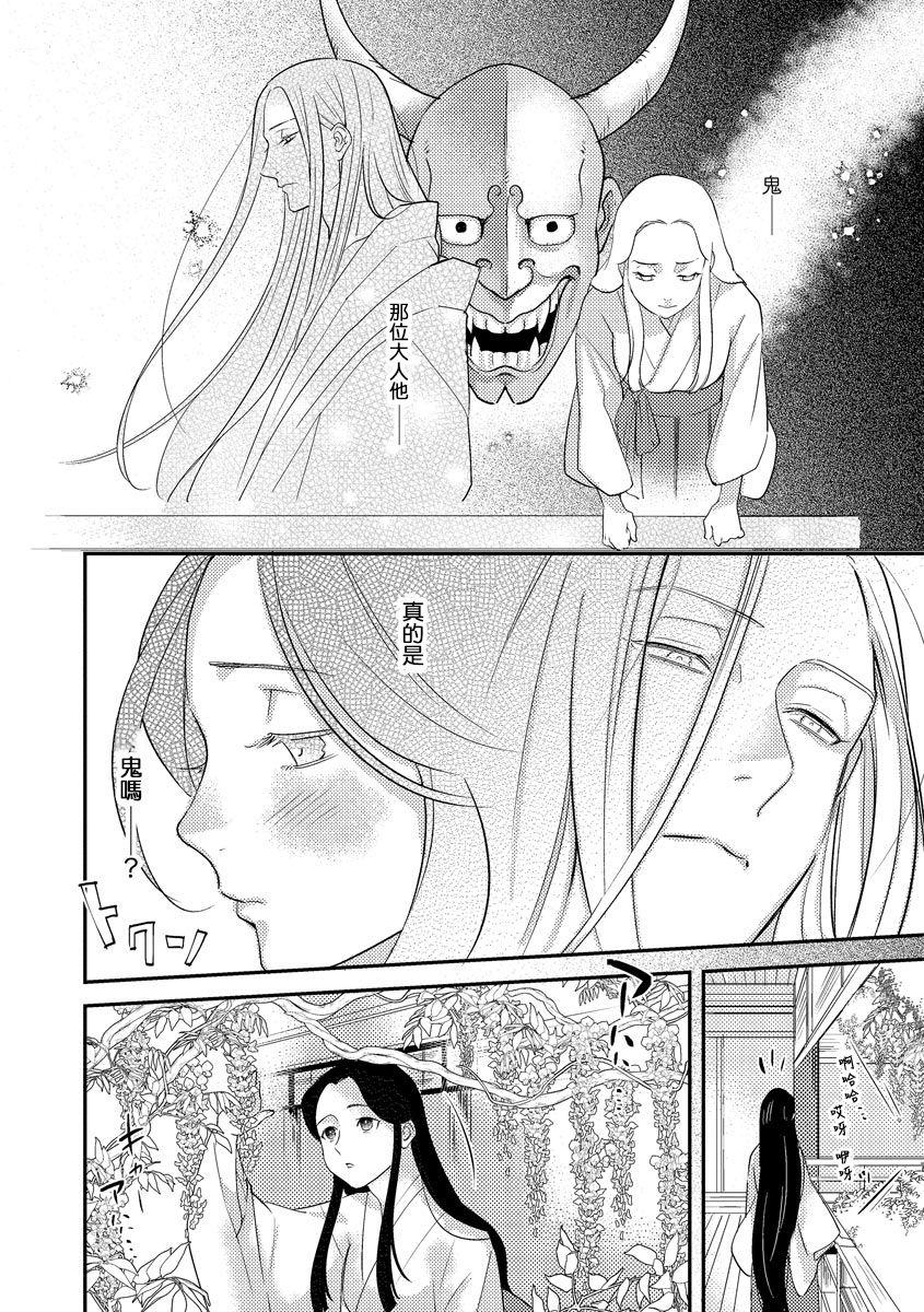 [フォクシーズ] 大江山酔夢譚 美しき鬼の囚われ姫 1-10巻 [中国翻訳]