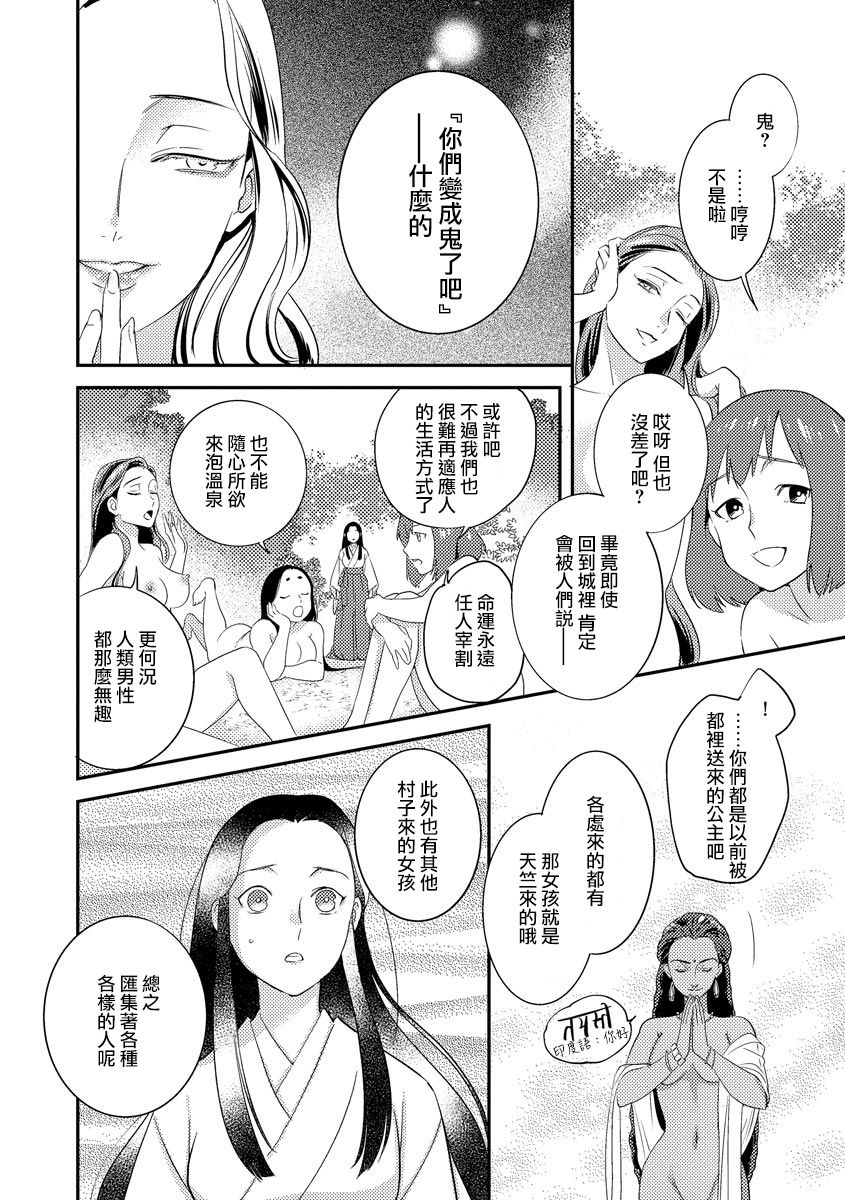[フォクシーズ] 大江山酔夢譚 美しき鬼の囚われ姫 1-10巻 [中国翻訳]