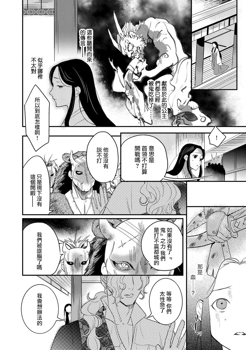 [フォクシーズ] 大江山酔夢譚 美しき鬼の囚われ姫 1-10巻 [中国翻訳]