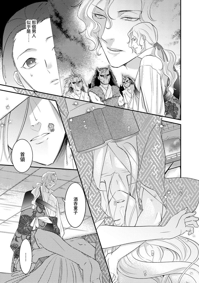 [フォクシーズ] 大江山酔夢譚 美しき鬼の囚われ姫 1-10巻 [中国翻訳]
