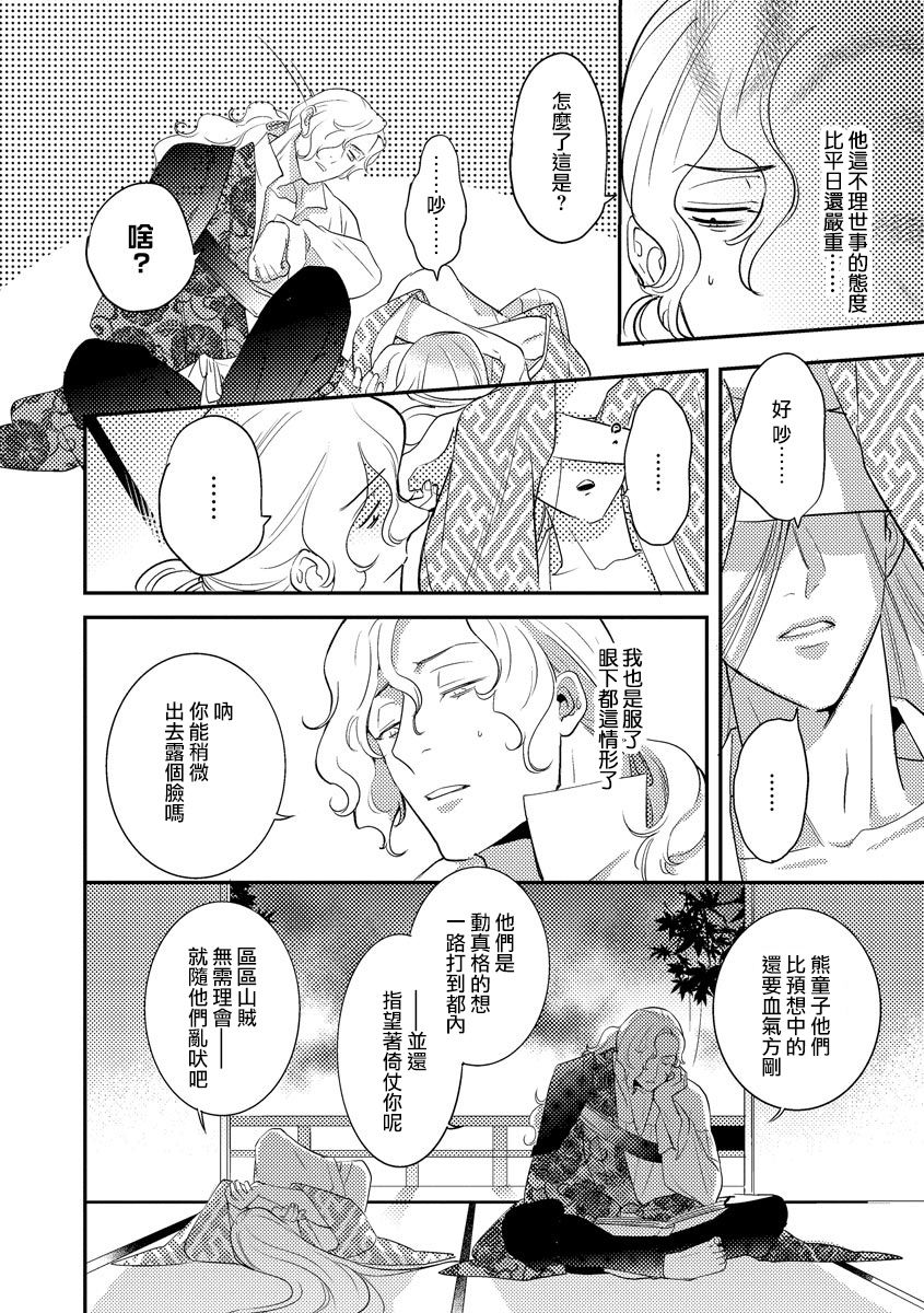 [フォクシーズ] 大江山酔夢譚 美しき鬼の囚われ姫 1-10巻 [中国翻訳]
