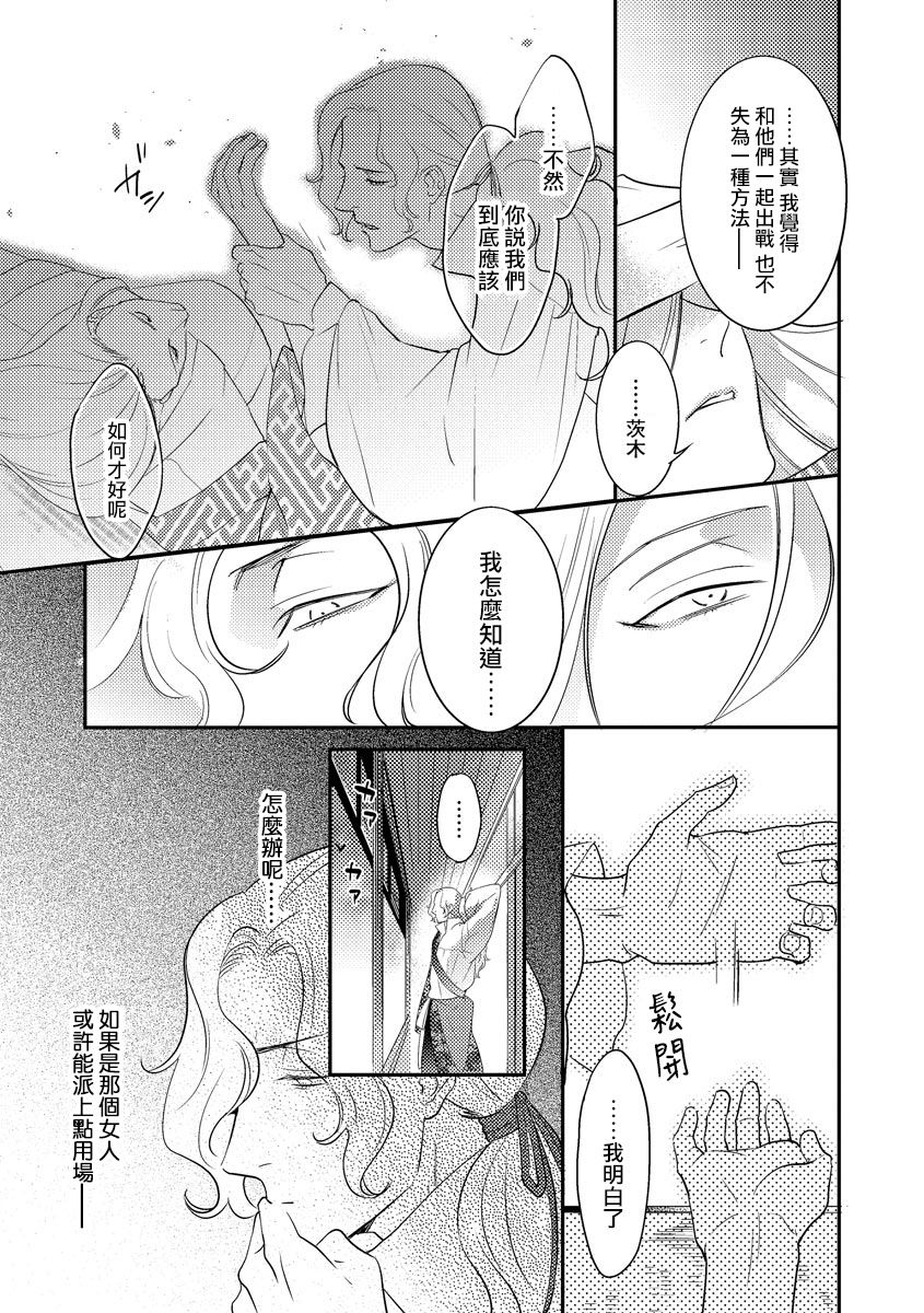 [フォクシーズ] 大江山酔夢譚 美しき鬼の囚われ姫 1-10巻 [中国翻訳]