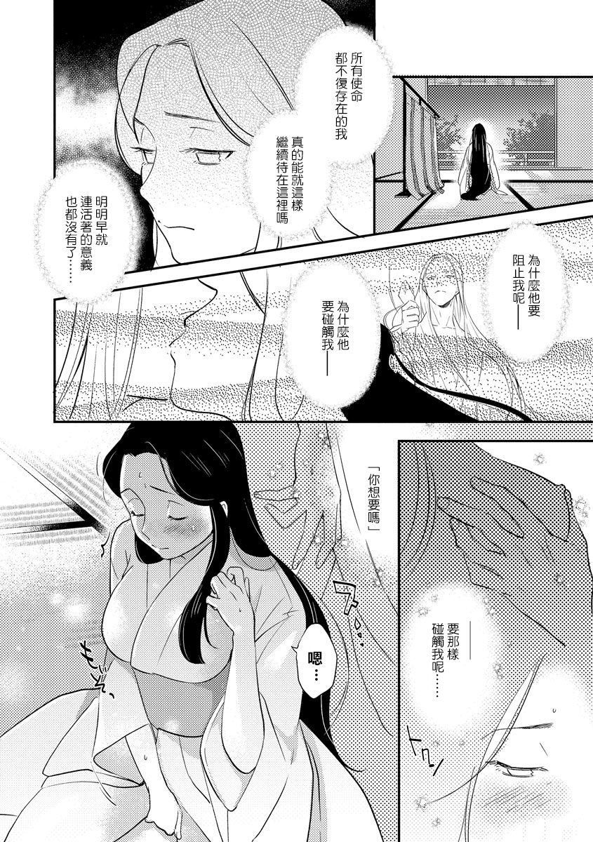 [フォクシーズ] 大江山酔夢譚 美しき鬼の囚われ姫 1-10巻 [中国翻訳]