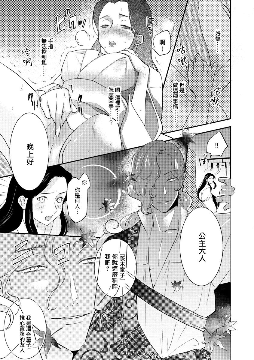 [フォクシーズ] 大江山酔夢譚 美しき鬼の囚われ姫 1-10巻 [中国翻訳]