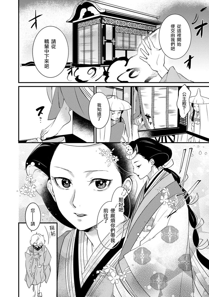 [フォクシーズ] 大江山酔夢譚 美しき鬼の囚われ姫 1-10巻 [中国翻訳]