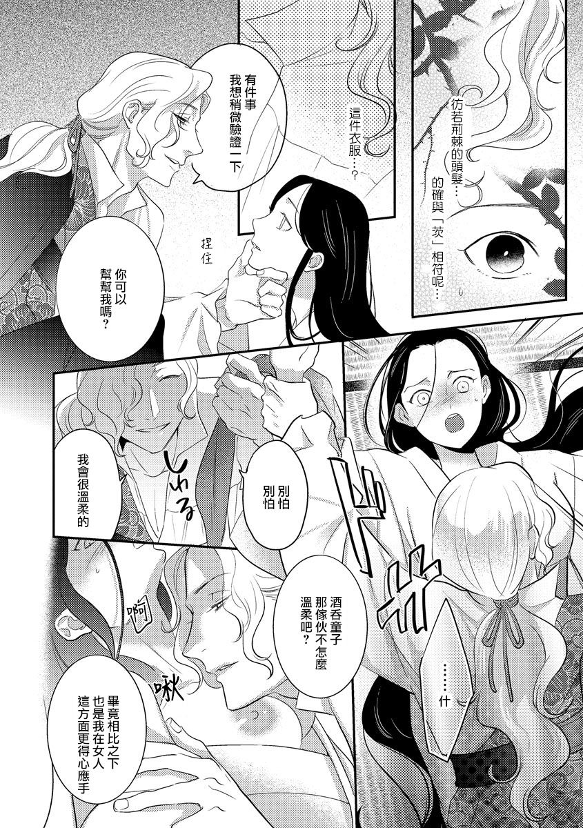 [フォクシーズ] 大江山酔夢譚 美しき鬼の囚われ姫 1-10巻 [中国翻訳]