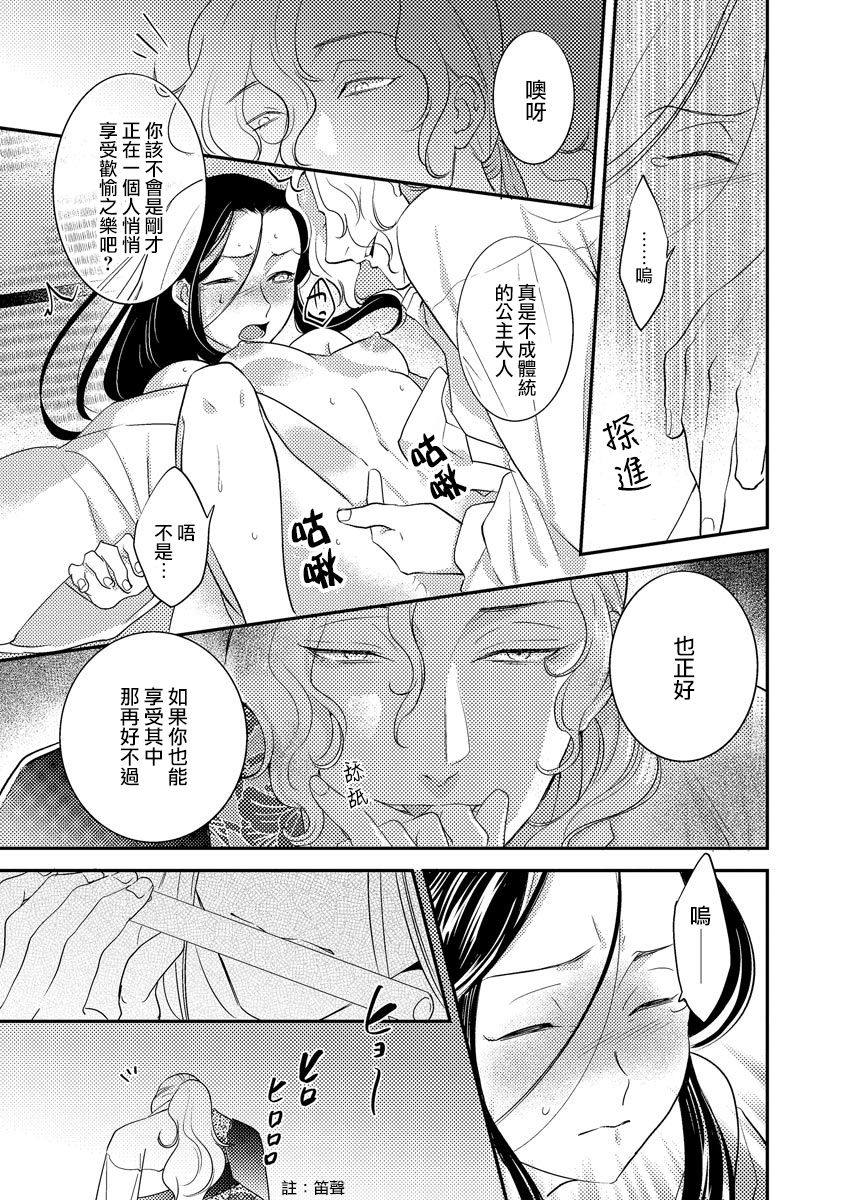 [フォクシーズ] 大江山酔夢譚 美しき鬼の囚われ姫 1-10巻 [中国翻訳]