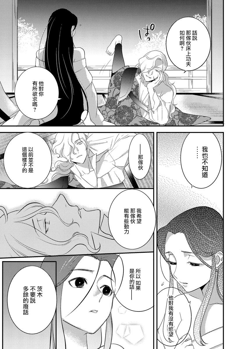 [フォクシーズ] 大江山酔夢譚 美しき鬼の囚われ姫 1-10巻 [中国翻訳]