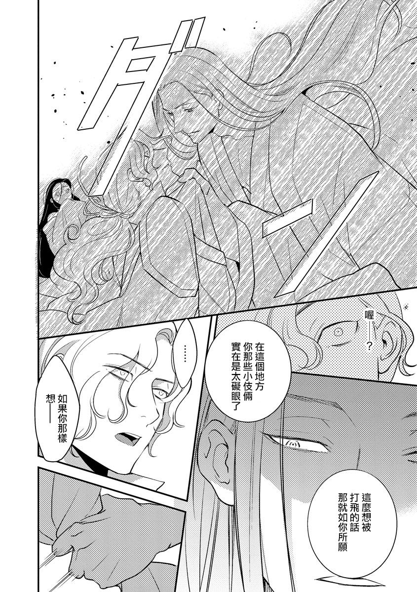 [フォクシーズ] 大江山酔夢譚 美しき鬼の囚われ姫 1-10巻 [中国翻訳]