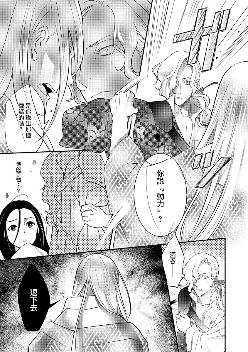 [フォクシーズ] 大江山酔夢譚 美しき鬼の囚われ姫 1-10巻 [中国翻訳]