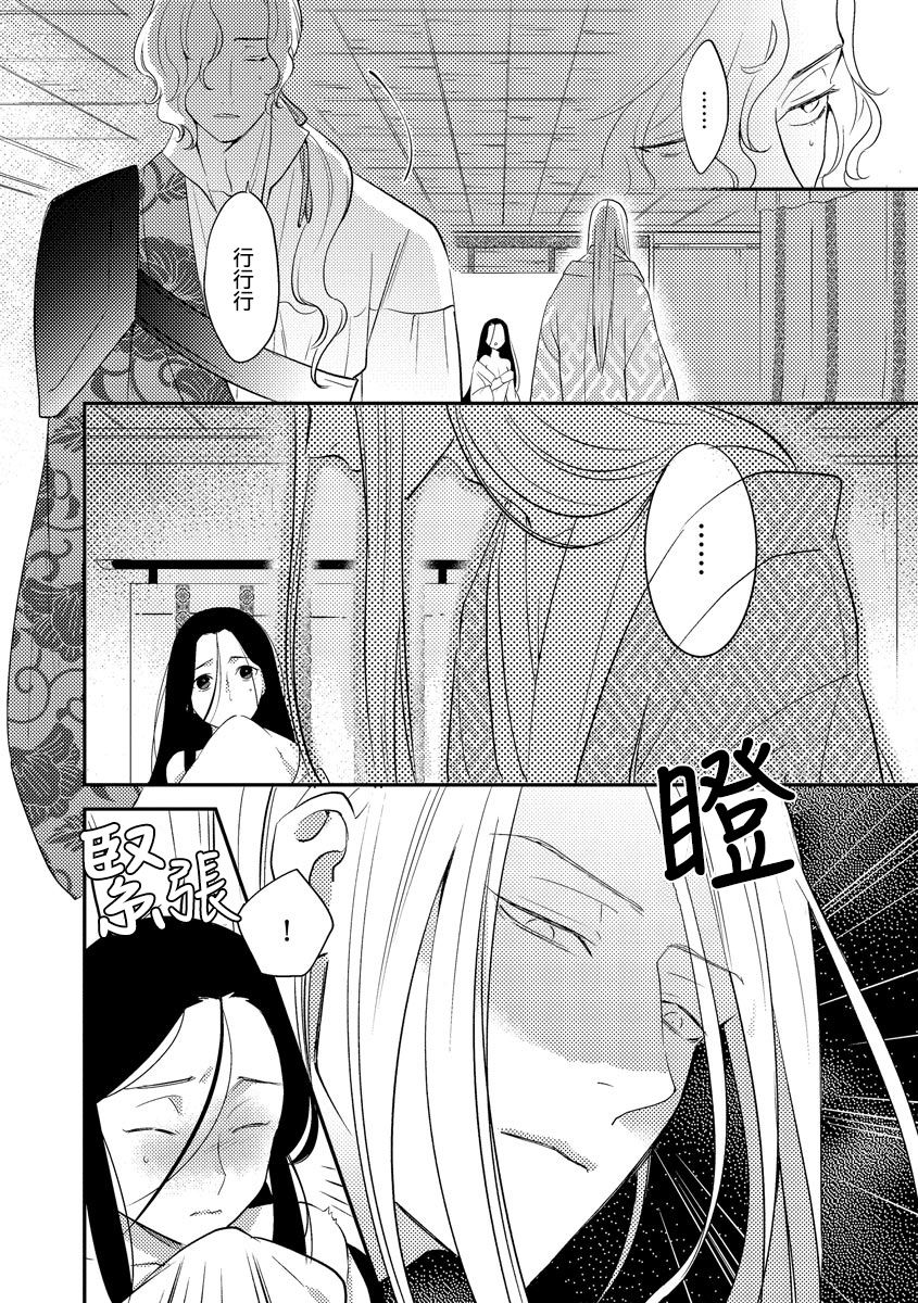 [フォクシーズ] 大江山酔夢譚 美しき鬼の囚われ姫 1-10巻 [中国翻訳]