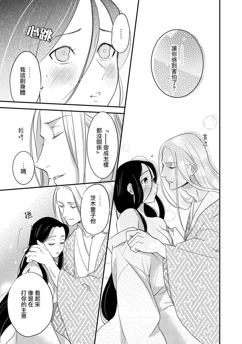 [フォクシーズ] 大江山酔夢譚 美しき鬼の囚われ姫 1-10巻 [中国翻訳]