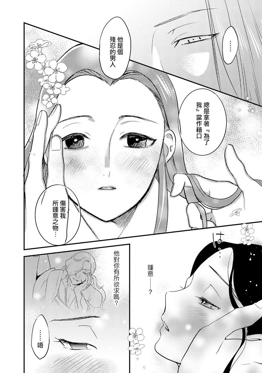 [フォクシーズ] 大江山酔夢譚 美しき鬼の囚われ姫 1-10巻 [中国翻訳]