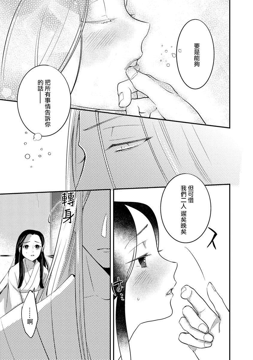 [フォクシーズ] 大江山酔夢譚 美しき鬼の囚われ姫 1-10巻 [中国翻訳]