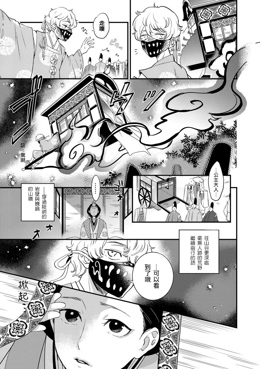 [フォクシーズ] 大江山酔夢譚 美しき鬼の囚われ姫 1-10巻 [中国翻訳]