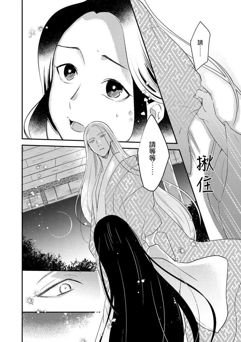 [フォクシーズ] 大江山酔夢譚 美しき鬼の囚われ姫 1-10巻 [中国翻訳]