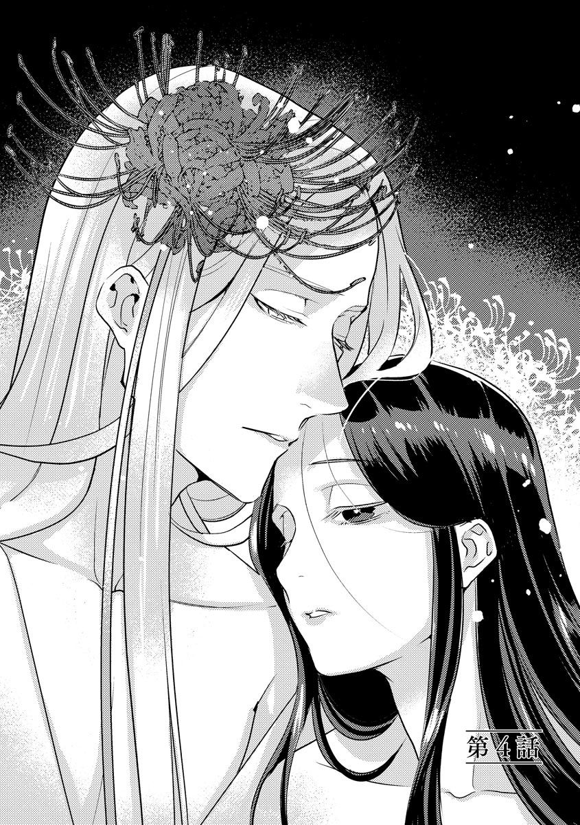 [フォクシーズ] 大江山酔夢譚 美しき鬼の囚われ姫 1-10巻 [中国翻訳]