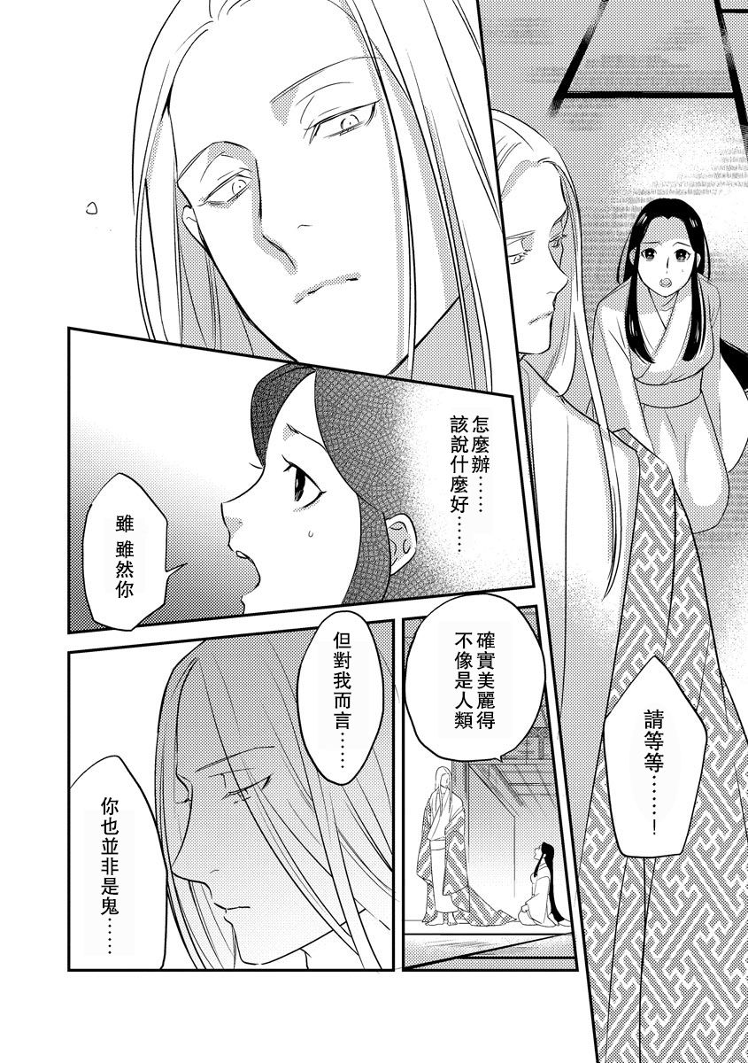 [フォクシーズ] 大江山酔夢譚 美しき鬼の囚われ姫 1-10巻 [中国翻訳]