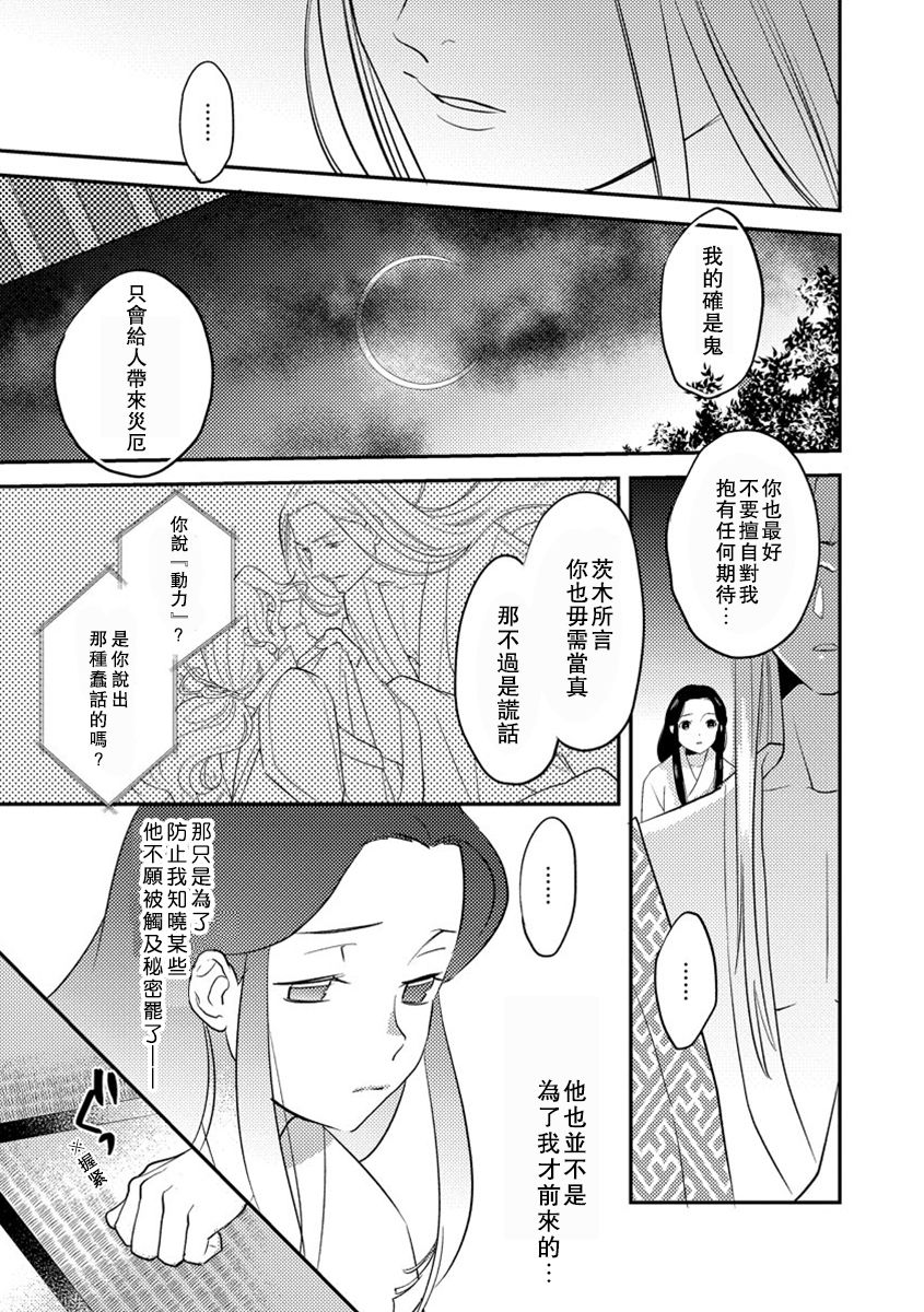 [フォクシーズ] 大江山酔夢譚 美しき鬼の囚われ姫 1-10巻 [中国翻訳]