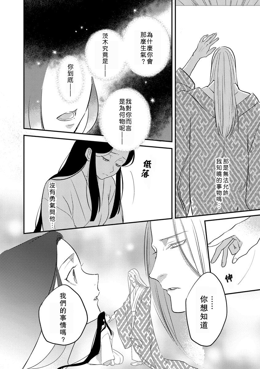 [フォクシーズ] 大江山酔夢譚 美しき鬼の囚われ姫 1-10巻 [中国翻訳]