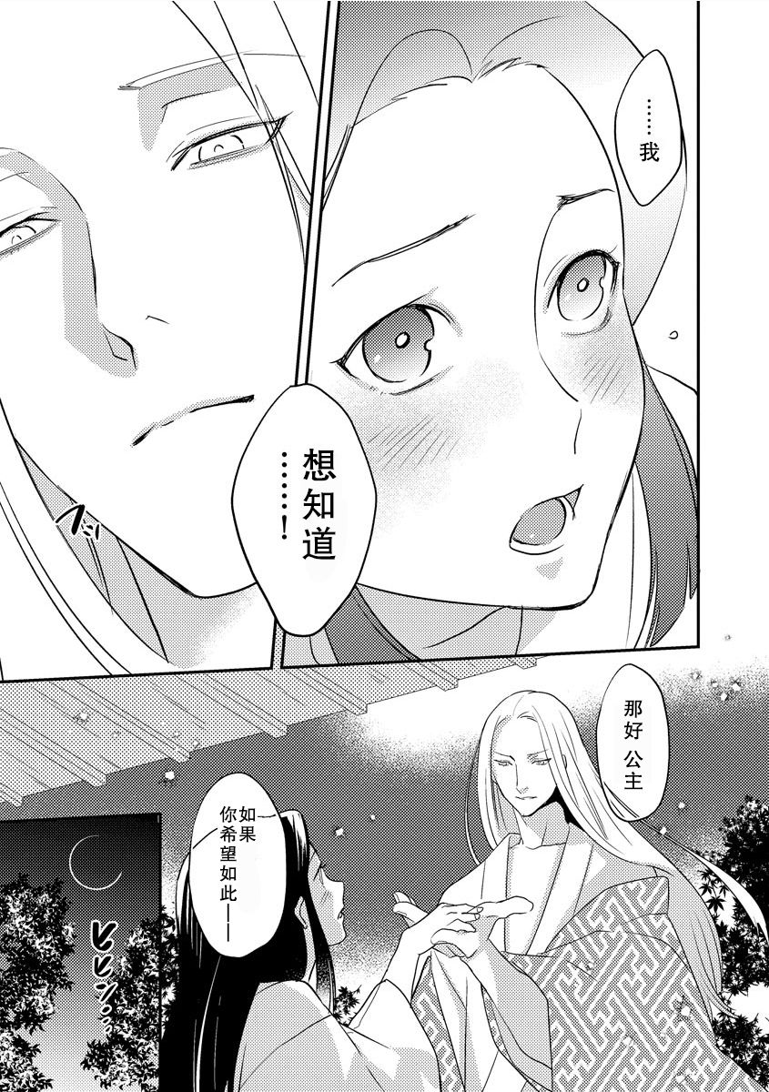 [フォクシーズ] 大江山酔夢譚 美しき鬼の囚われ姫 1-10巻 [中国翻訳]