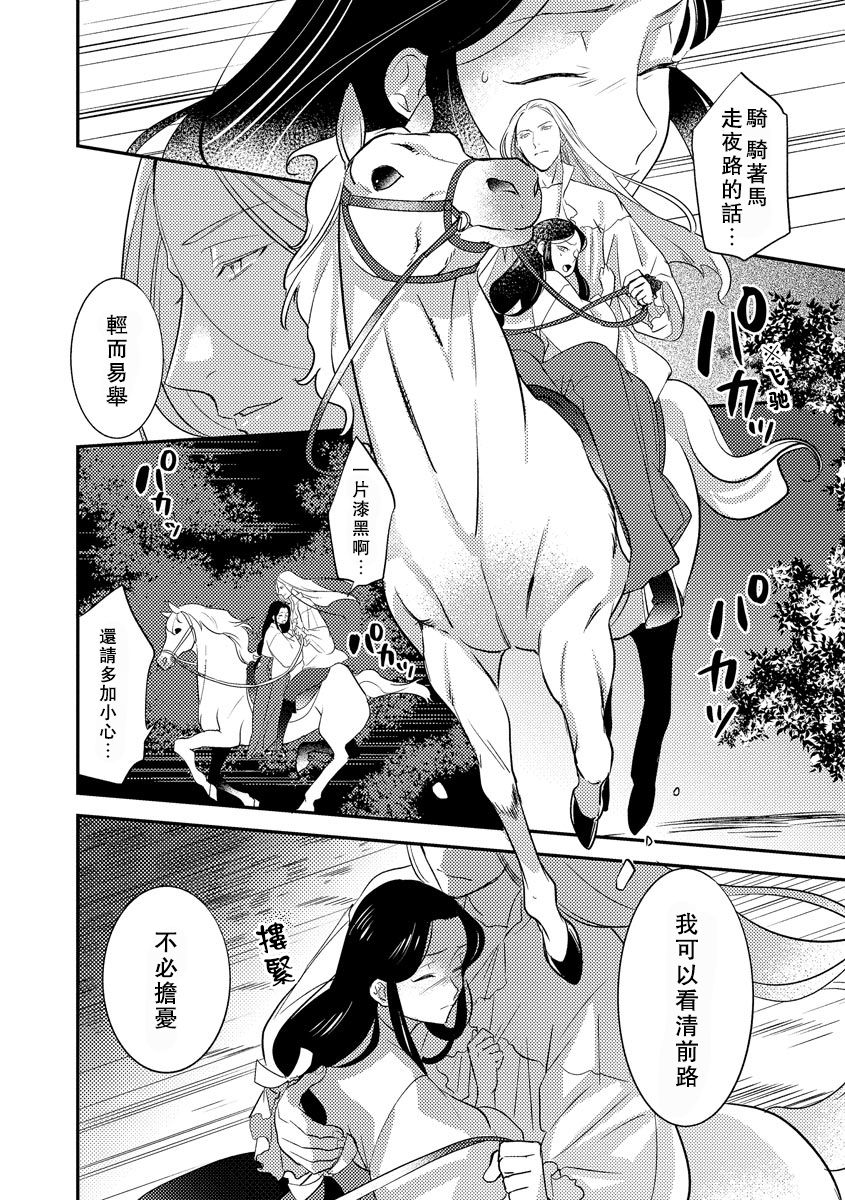 [フォクシーズ] 大江山酔夢譚 美しき鬼の囚われ姫 1-10巻 [中国翻訳]