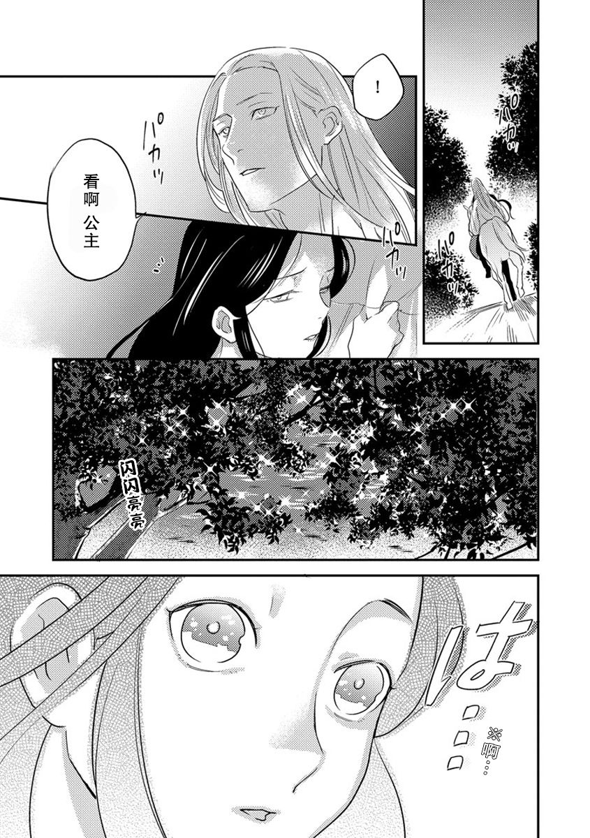 [フォクシーズ] 大江山酔夢譚 美しき鬼の囚われ姫 1-10巻 [中国翻訳]