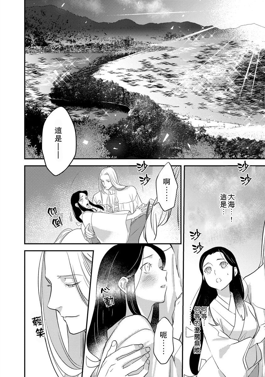 [フォクシーズ] 大江山酔夢譚 美しき鬼の囚われ姫 1-10巻 [中国翻訳]