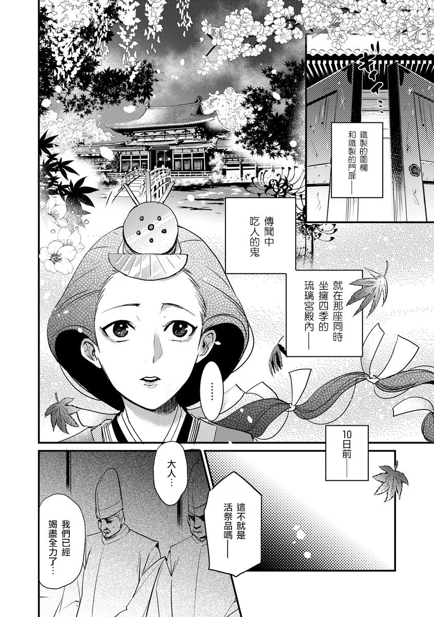 [フォクシーズ] 大江山酔夢譚 美しき鬼の囚われ姫 1-10巻 [中国翻訳]