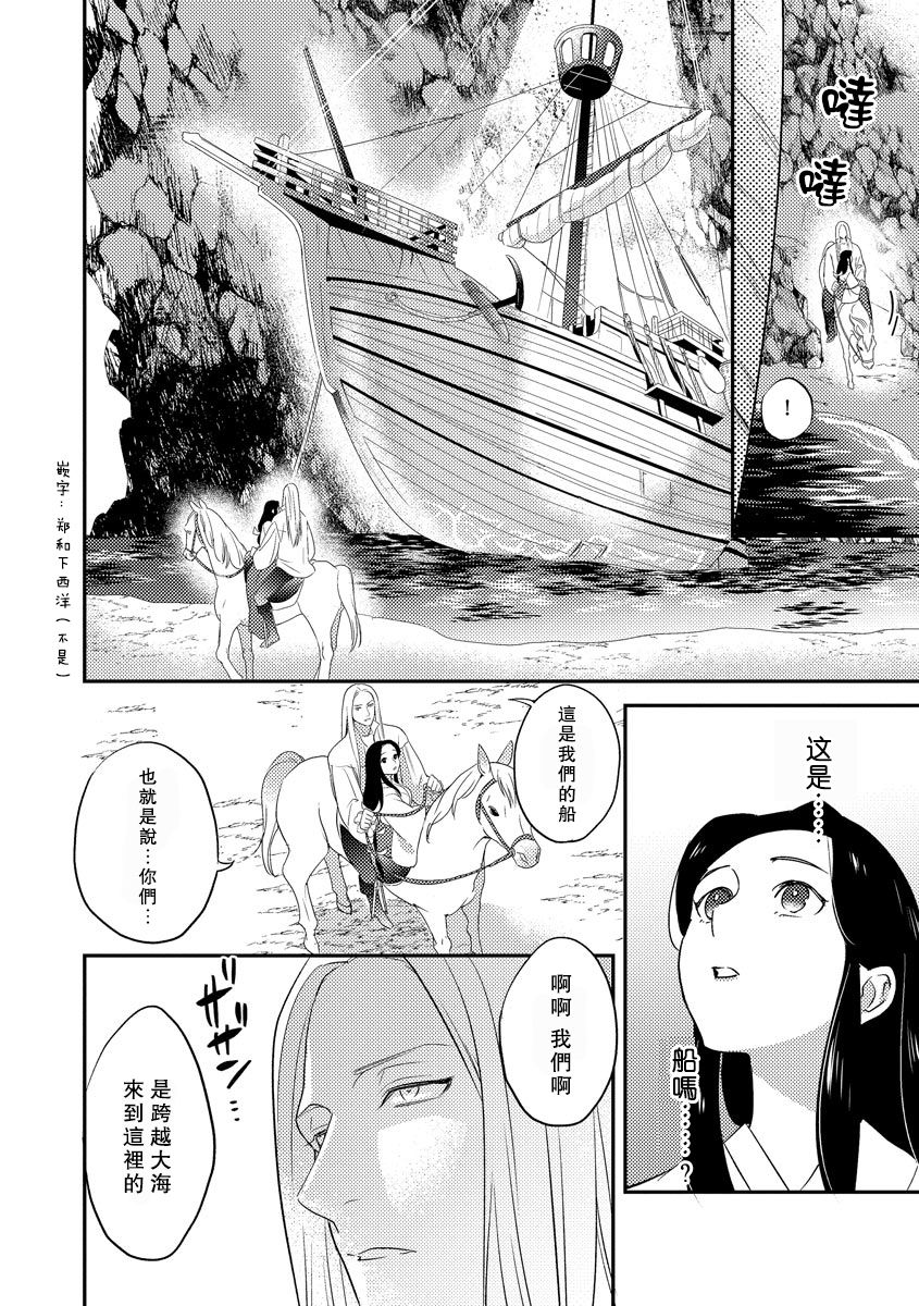 [フォクシーズ] 大江山酔夢譚 美しき鬼の囚われ姫 1-10巻 [中国翻訳]