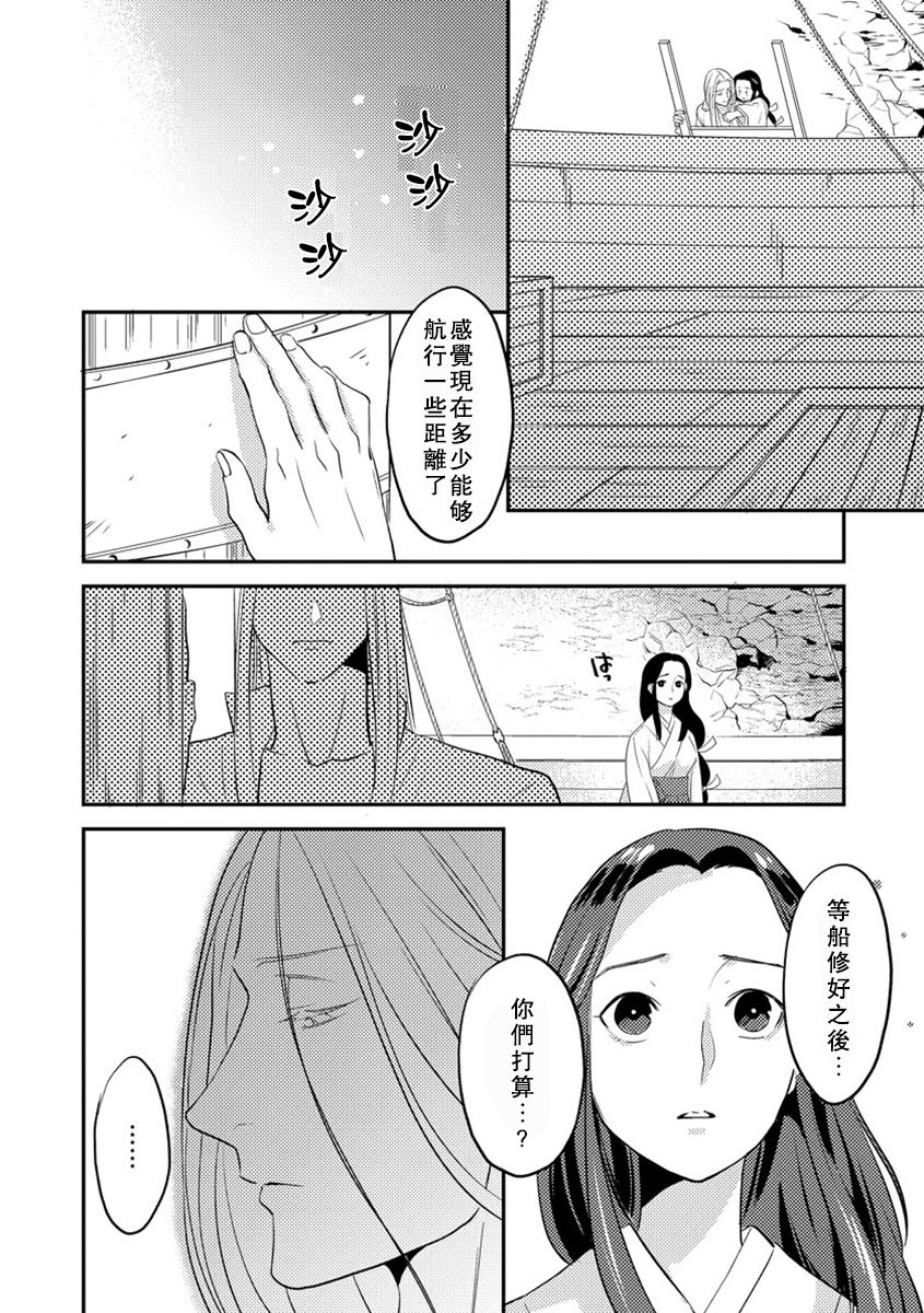 [フォクシーズ] 大江山酔夢譚 美しき鬼の囚われ姫 1-10巻 [中国翻訳]