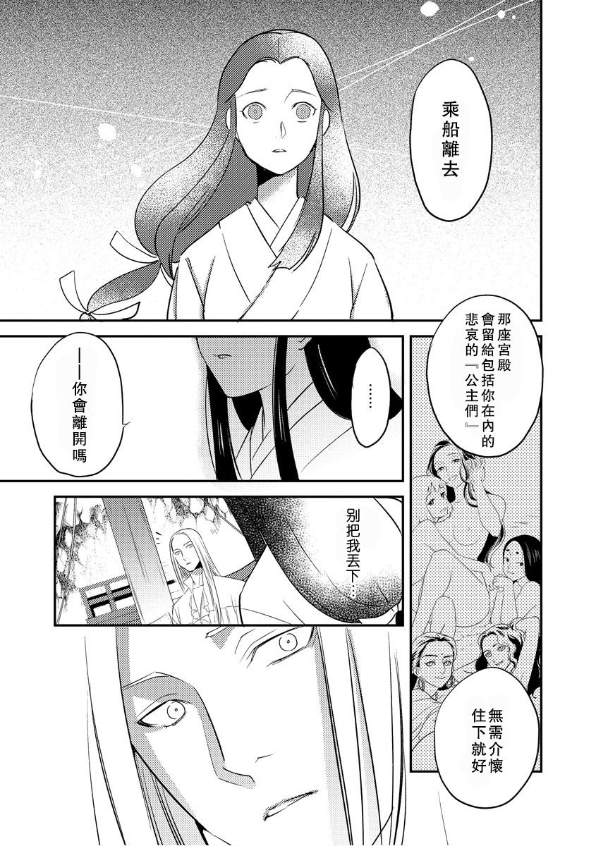 [フォクシーズ] 大江山酔夢譚 美しき鬼の囚われ姫 1-10巻 [中国翻訳]