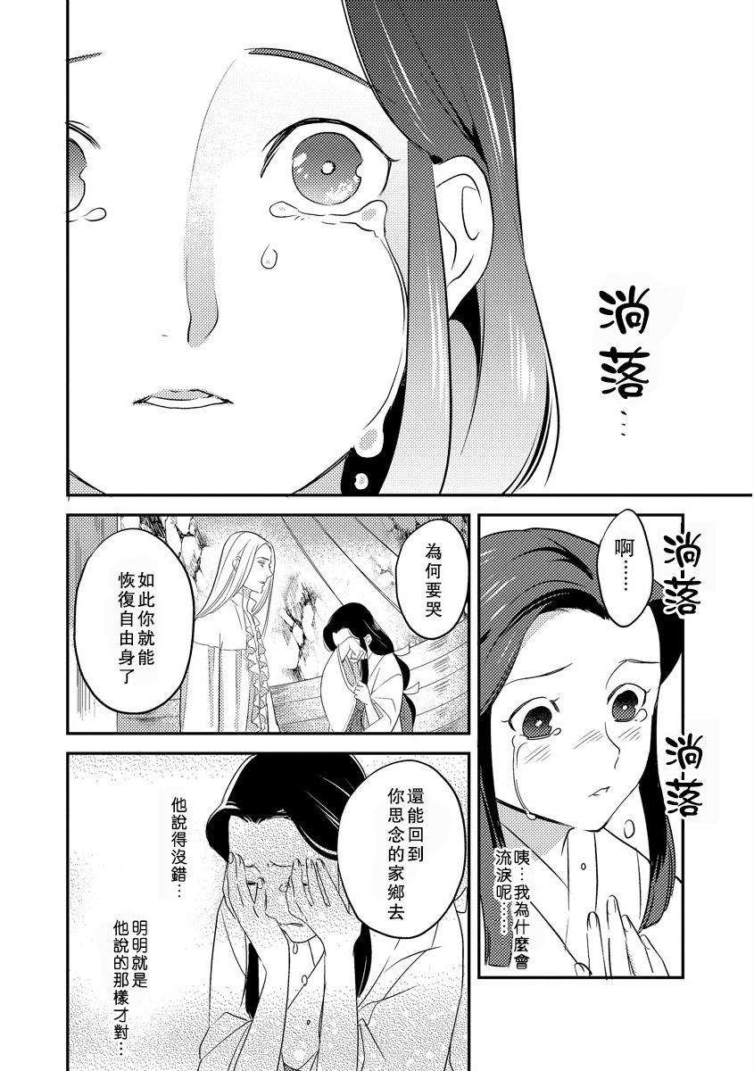 [フォクシーズ] 大江山酔夢譚 美しき鬼の囚われ姫 1-10巻 [中国翻訳]