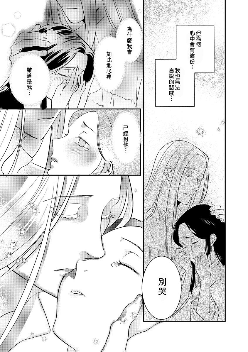 [フォクシーズ] 大江山酔夢譚 美しき鬼の囚われ姫 1-10巻 [中国翻訳]