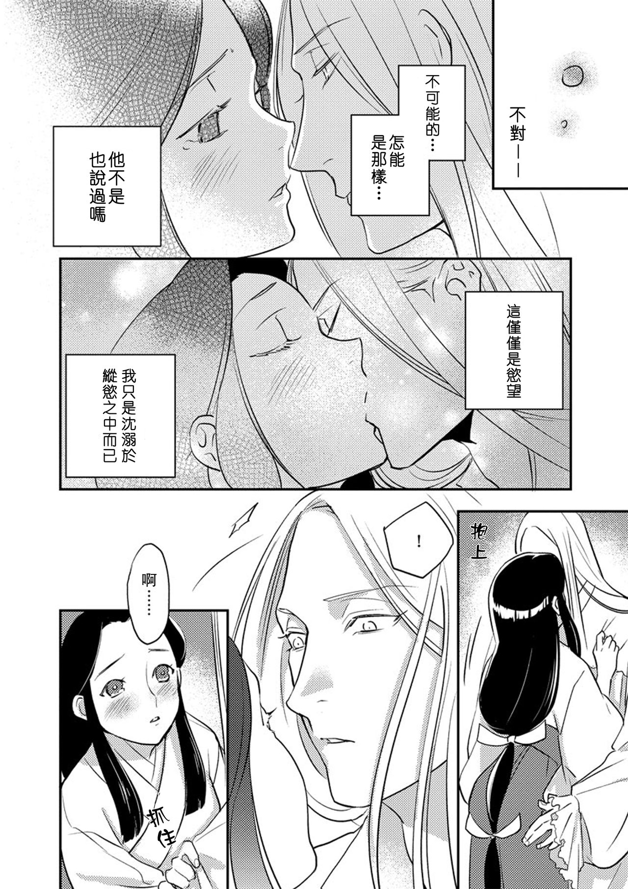 [フォクシーズ] 大江山酔夢譚 美しき鬼の囚われ姫 1-10巻 [中国翻訳]