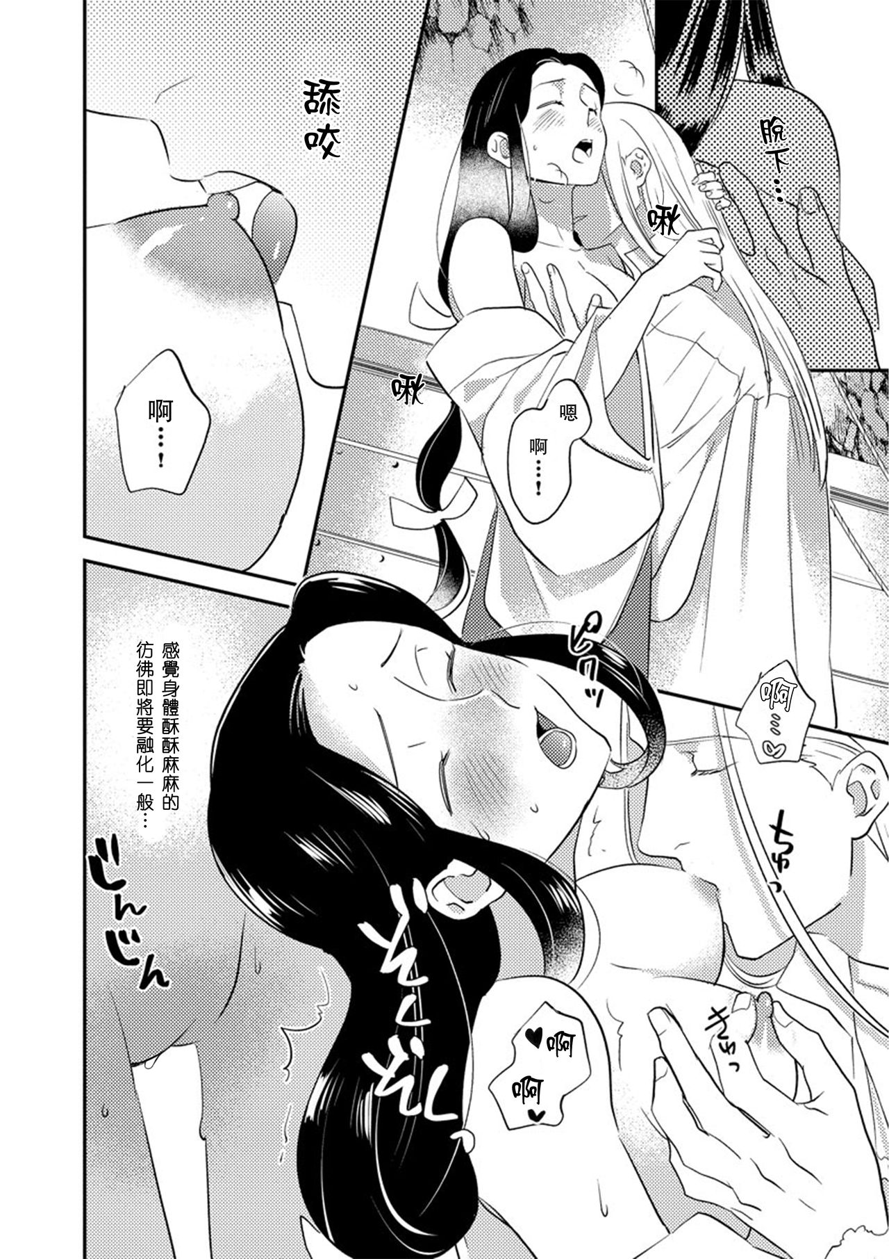 [フォクシーズ] 大江山酔夢譚 美しき鬼の囚われ姫 1-10巻 [中国翻訳]