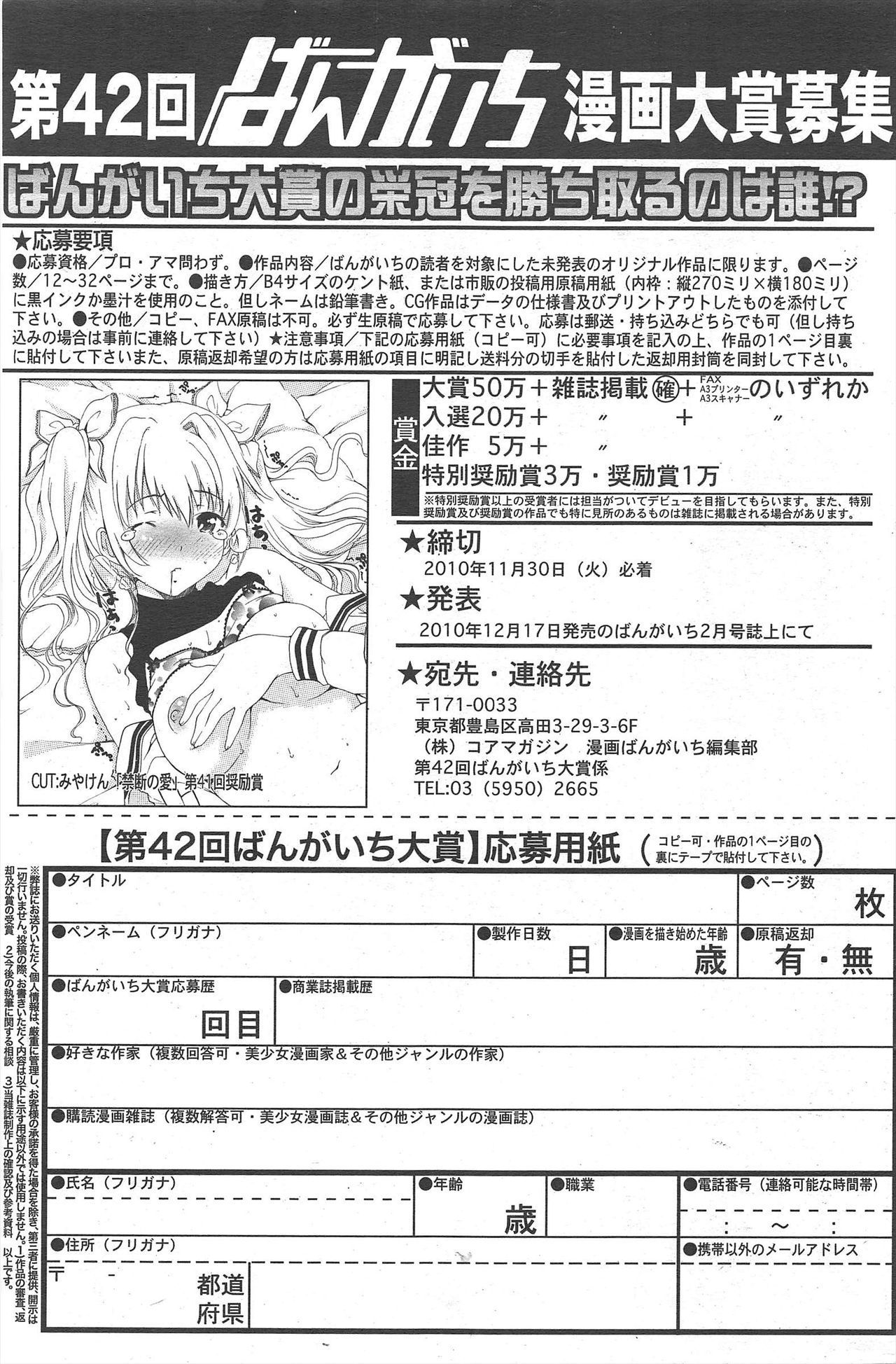 漫画ばんがいち 2011年1月号