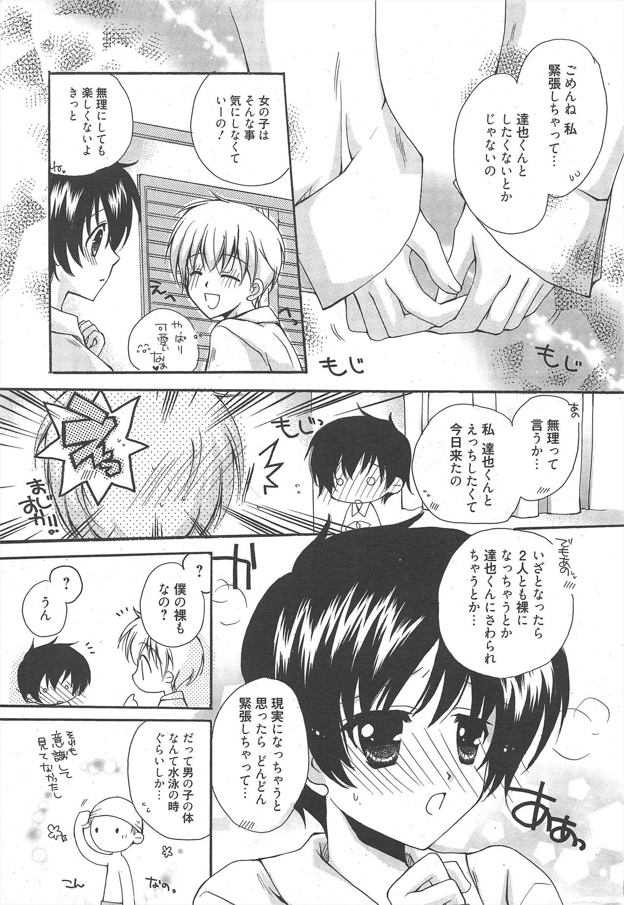 漫画ばんがいち 2011年1月号