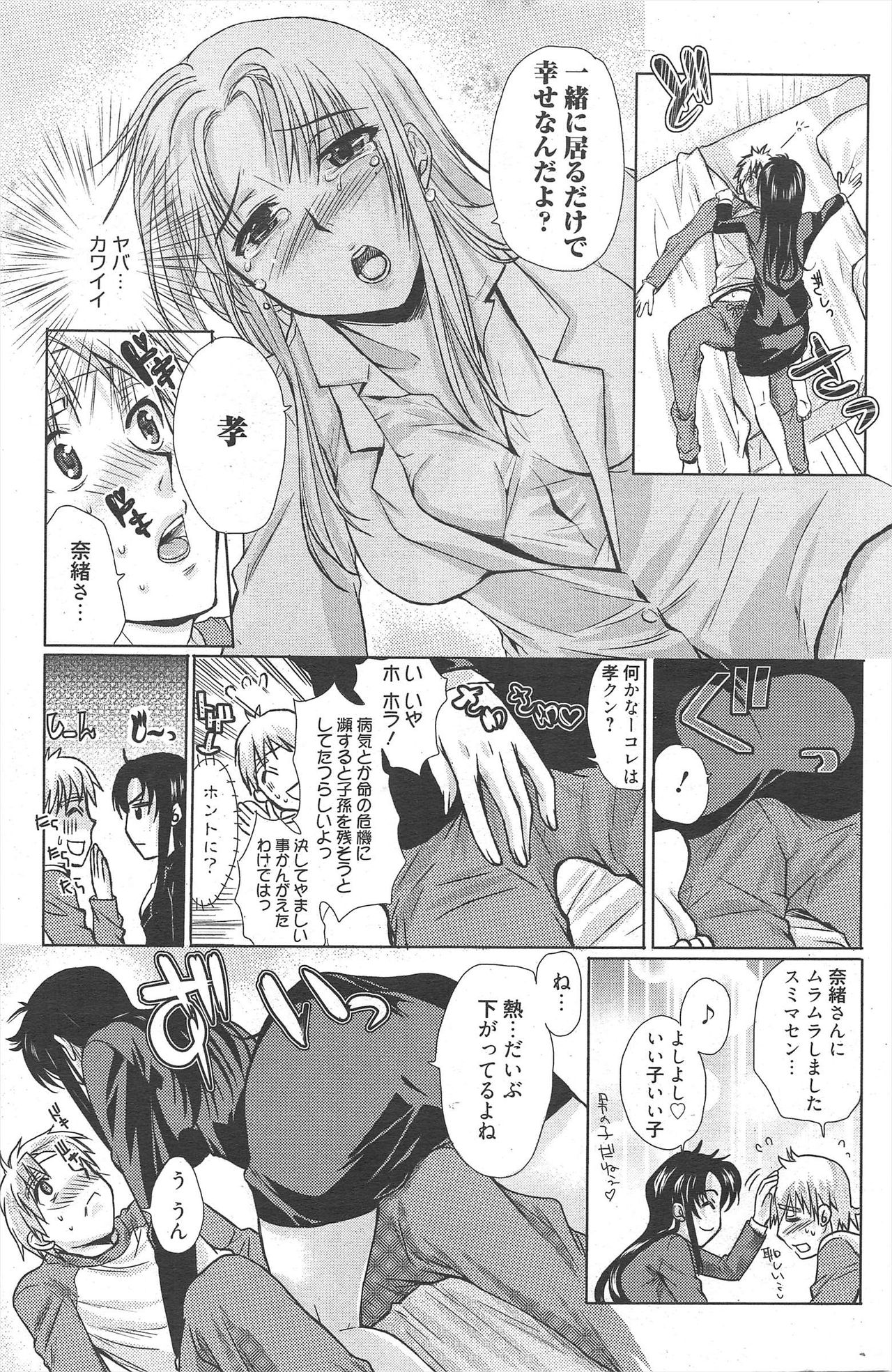 漫画ばんがいち 2011年1月号