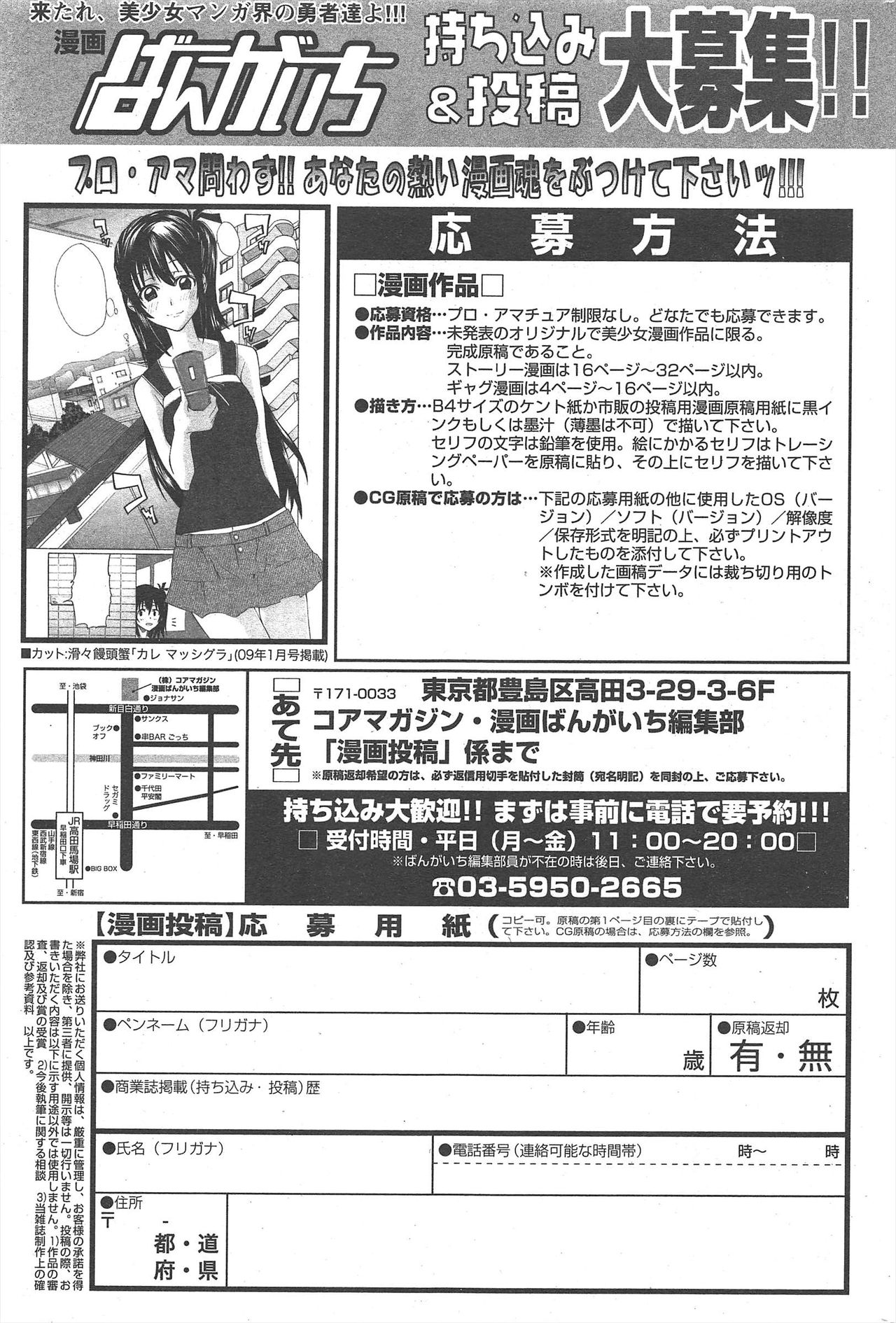 漫画ばんがいち 2011年1月号