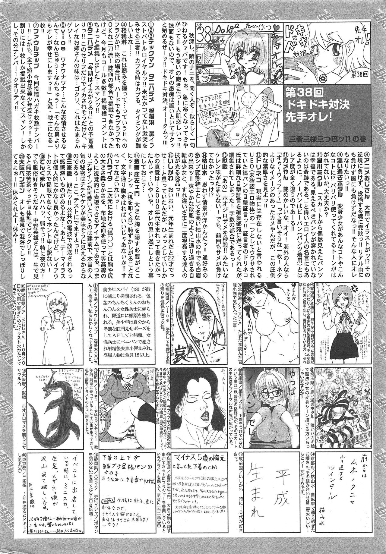 漫画ばんがいち 2011年1月号