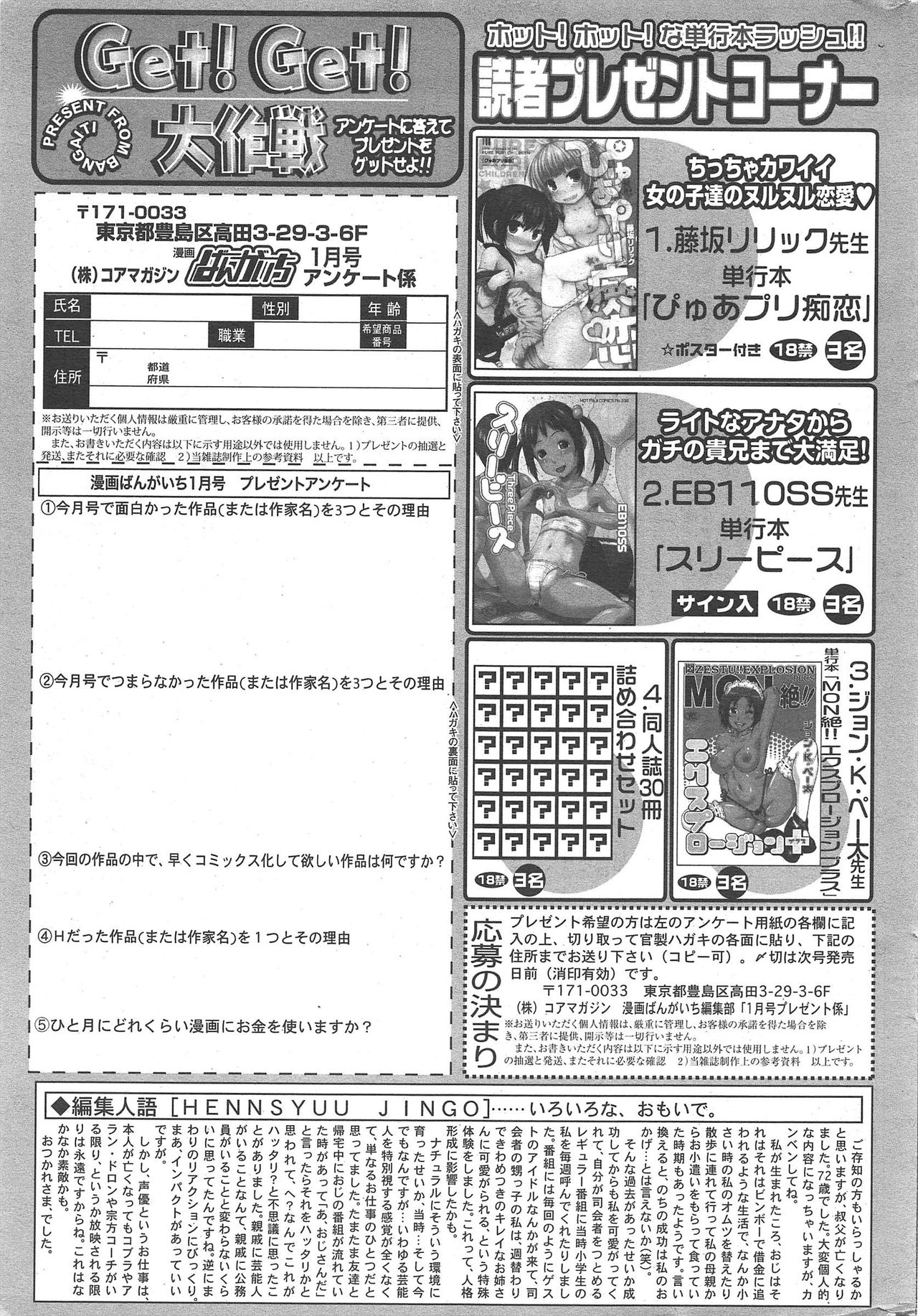 漫画ばんがいち 2011年1月号