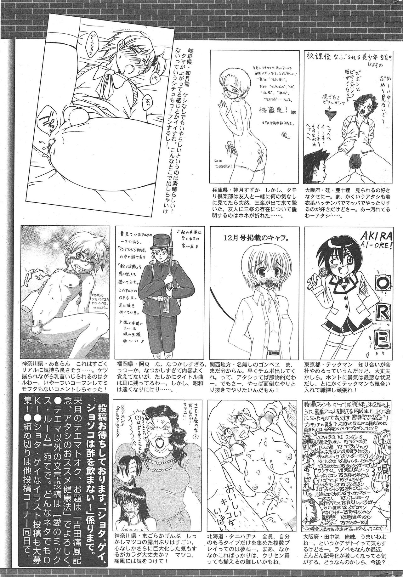 漫画ばんがいち 2011年1月号