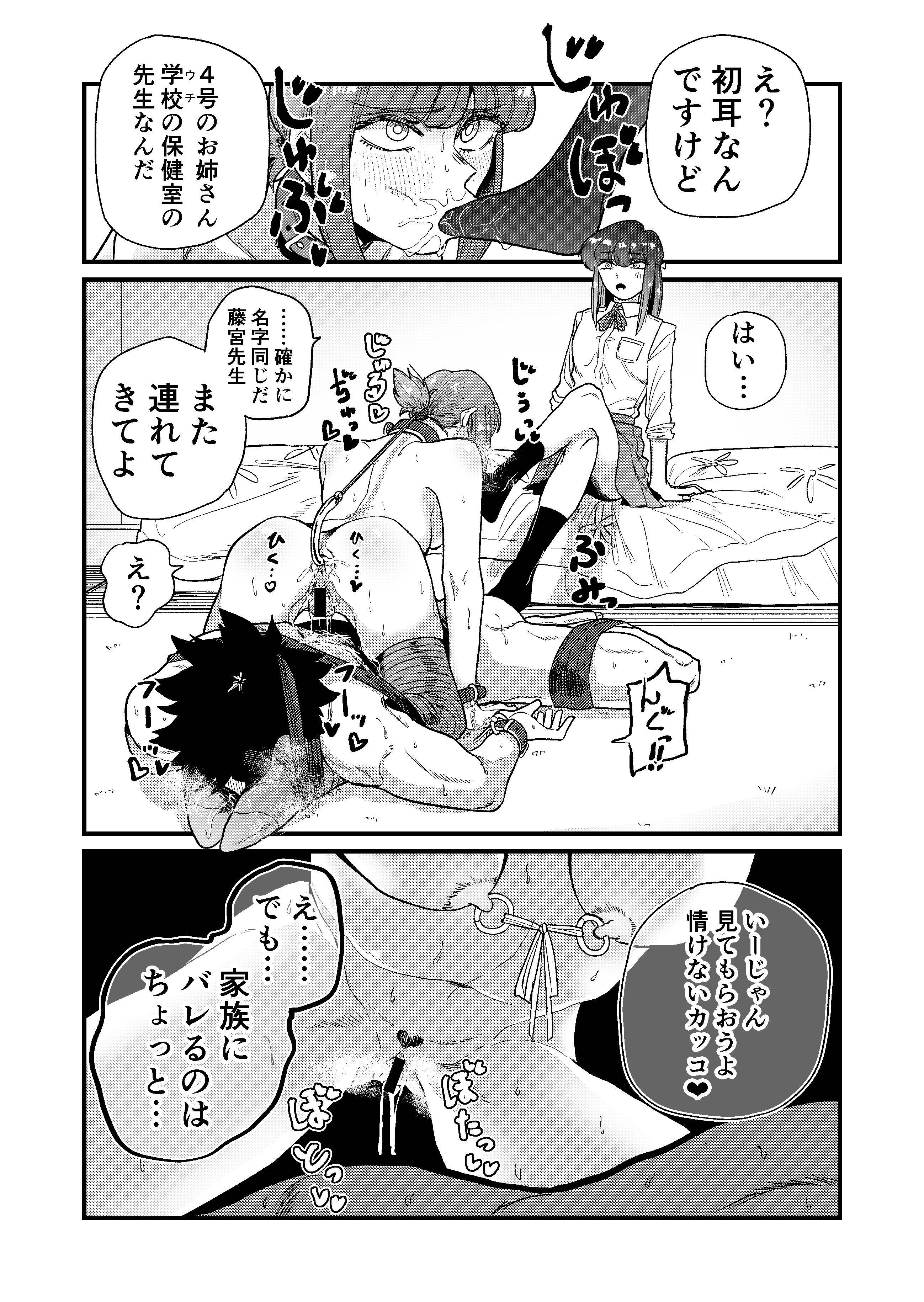 西野さんの奴隷の妹狩り 西野さんの奴隷の妹狩り