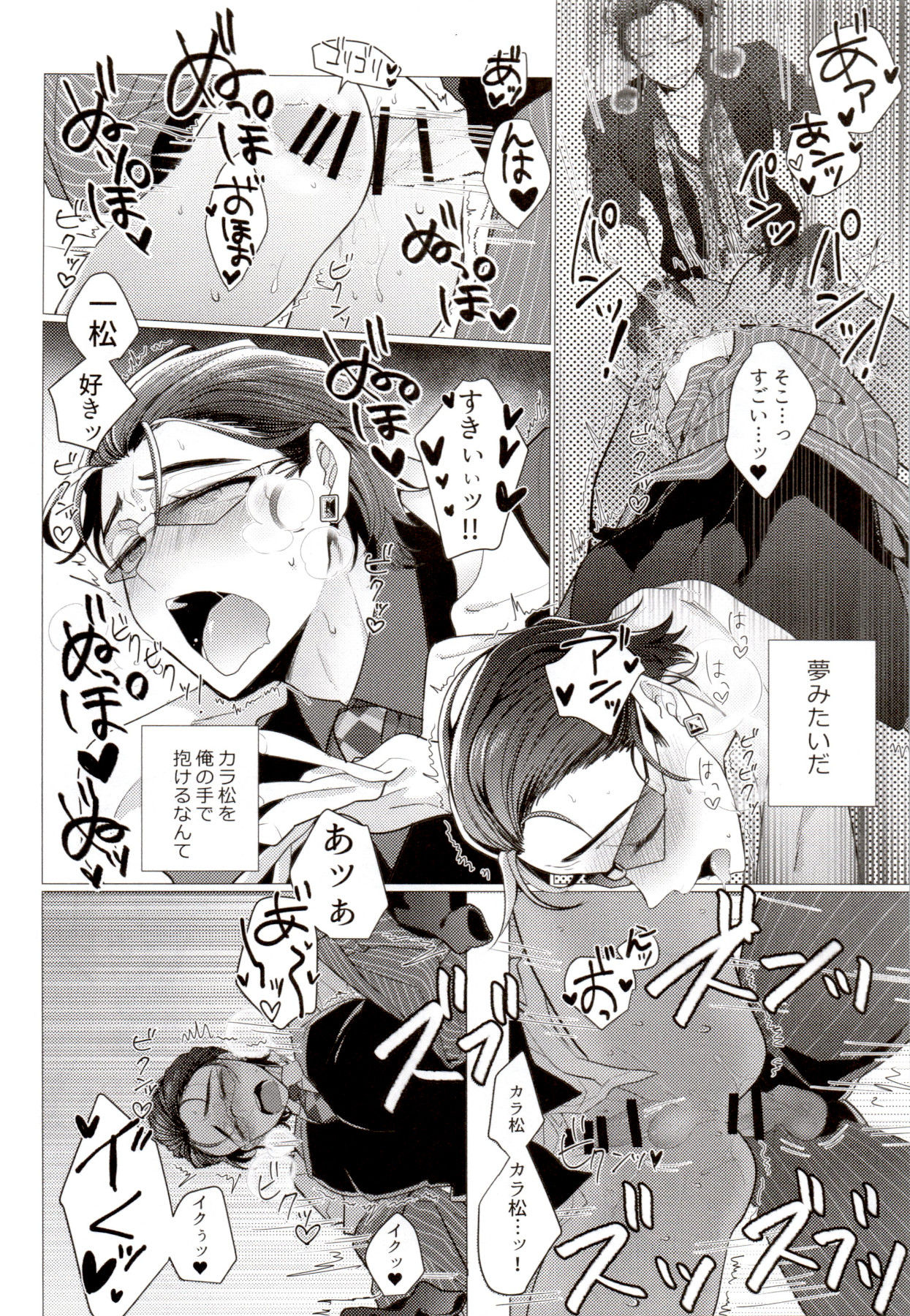 (コミックマーケット94) [NeGISHIO (ジャギ石)] IT IS THE COLORFUL LIFE 2 (おそ松さん)