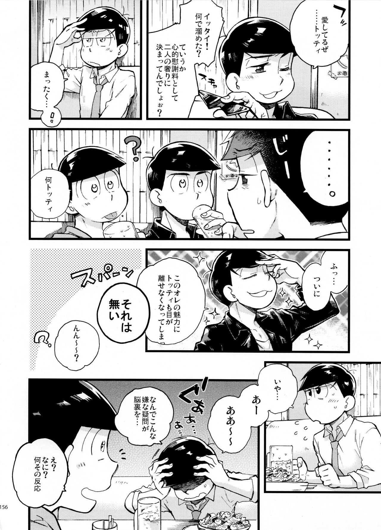 (家宝は寝て松SPARK2017) [NUM (よろず)] セクロスカウンター! (おそ松さん)