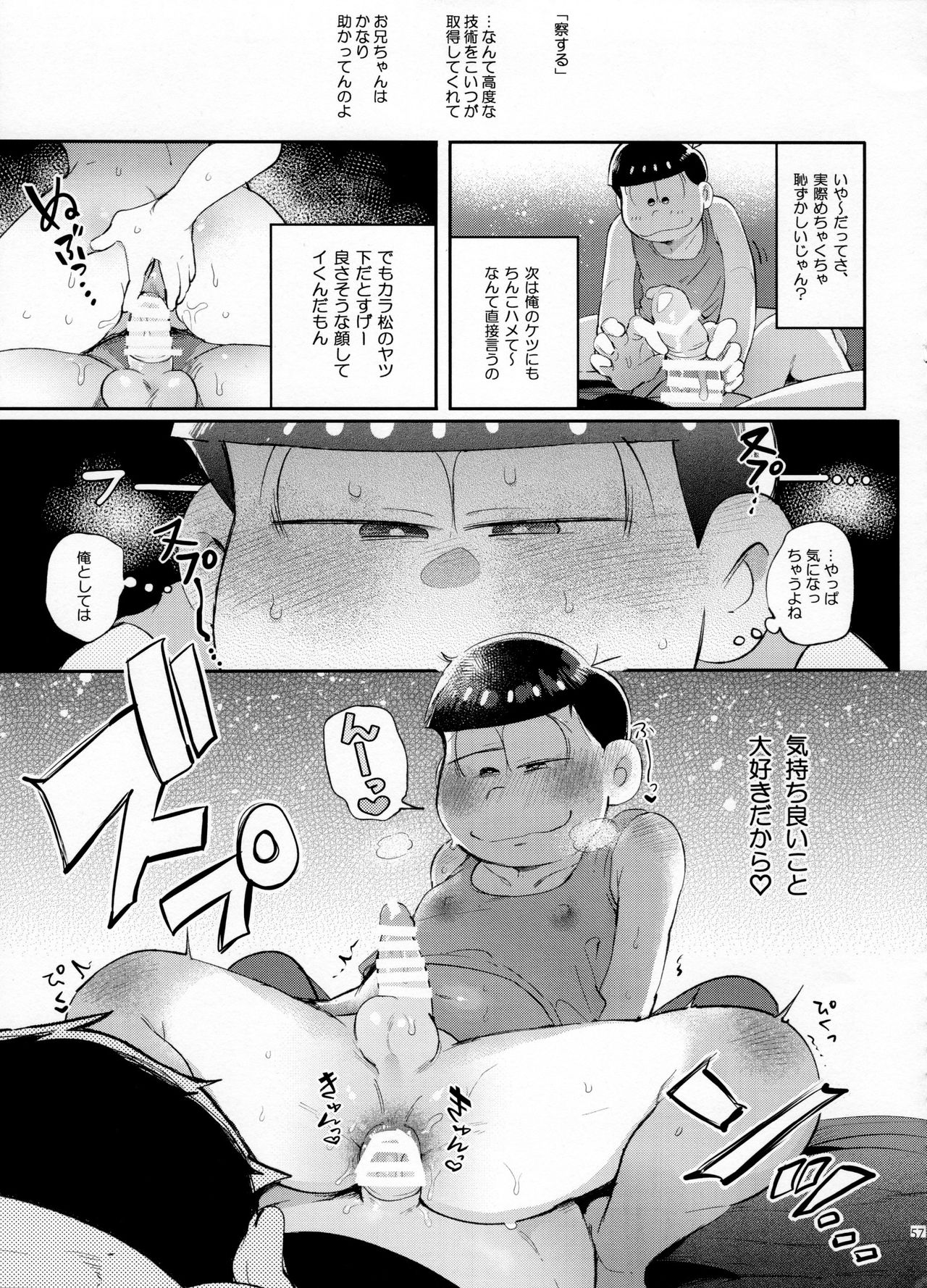 (家宝は寝て松SPARK2017) [NUM (よろず)] セクロスカウンター! (おそ松さん)